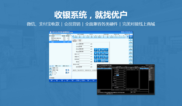 收銀系統(tǒng)，收銀管理系統(tǒng)，收銀軟件